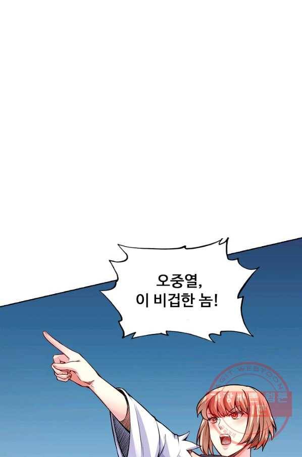 무도독존 171화 17
