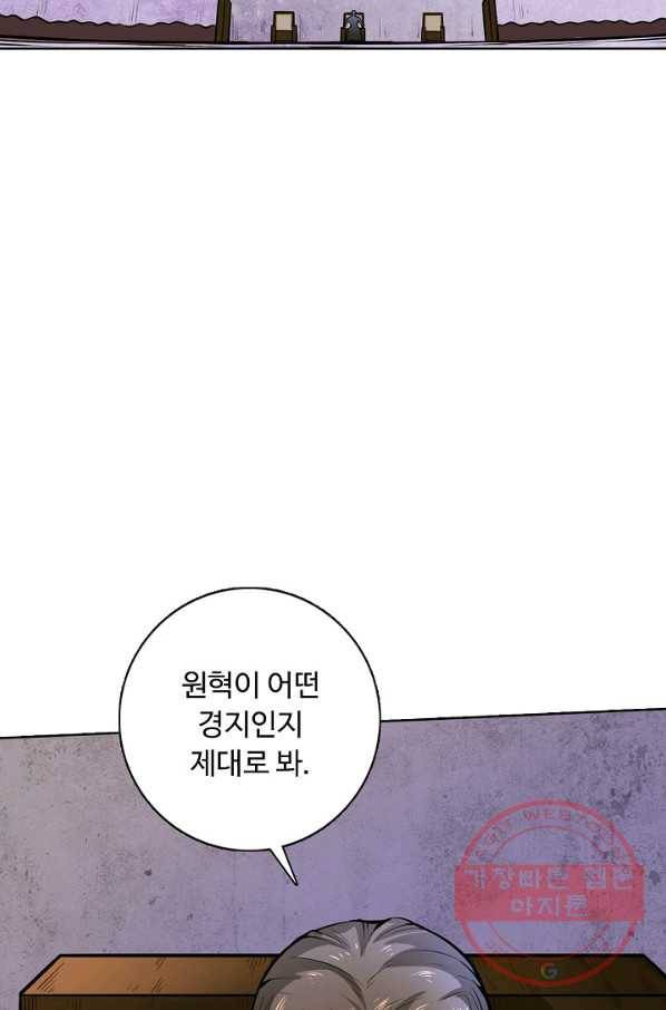무도독존 171화 20