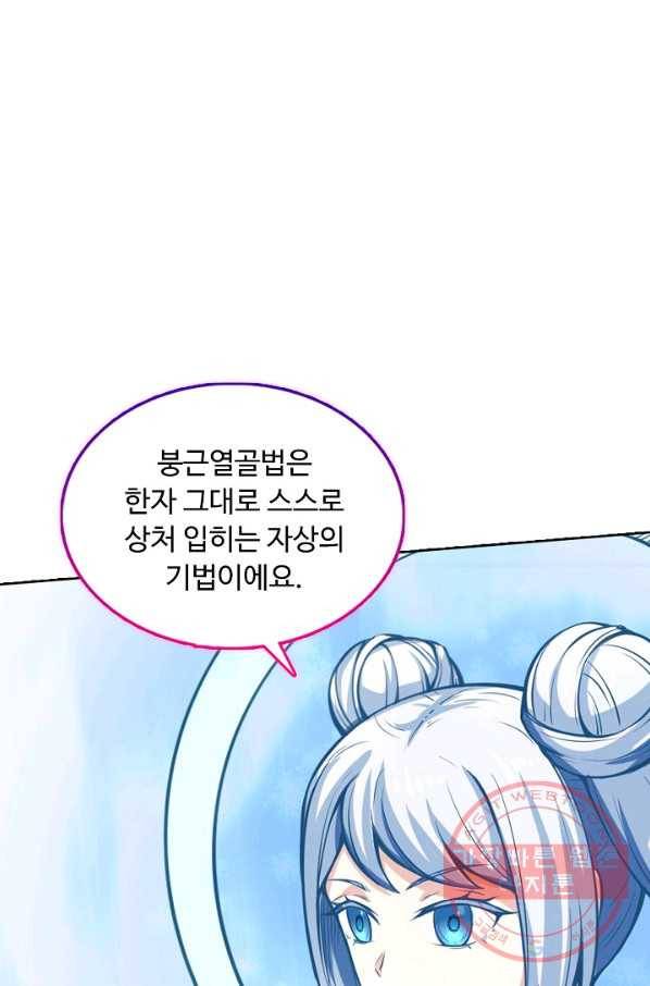 무도독존 171화 29