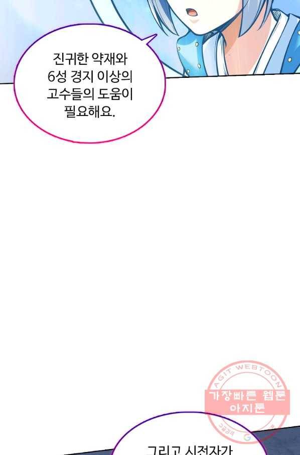 무도독존 171화 30