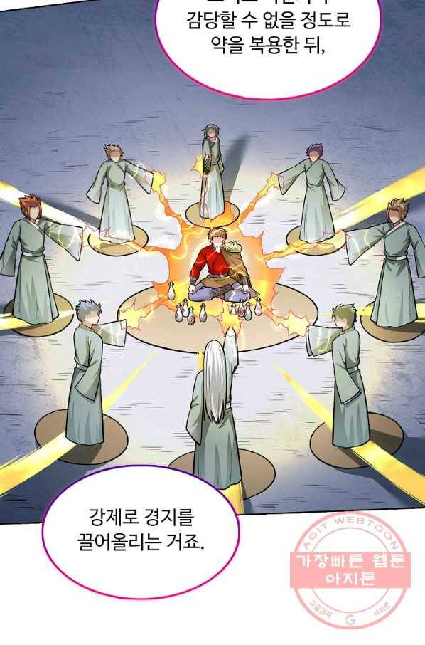 무도독존 171화 31