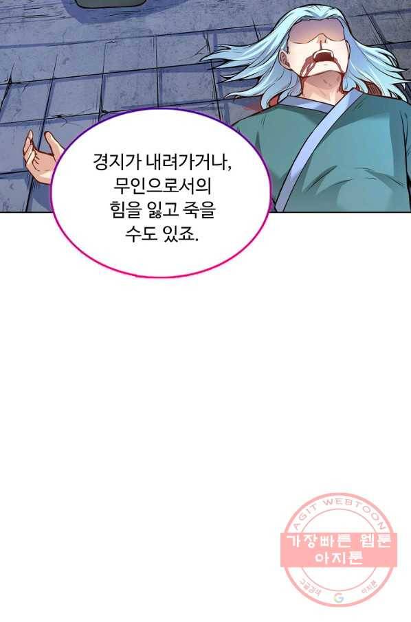 무도독존 171화 33