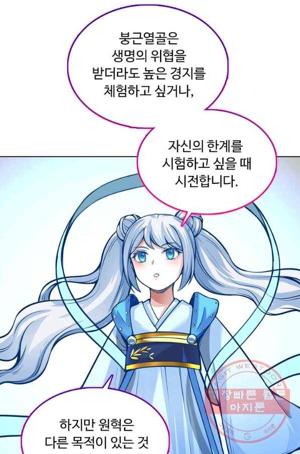 무도독존 171화 34