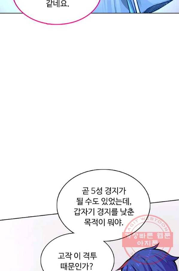 무도독존 171화 35