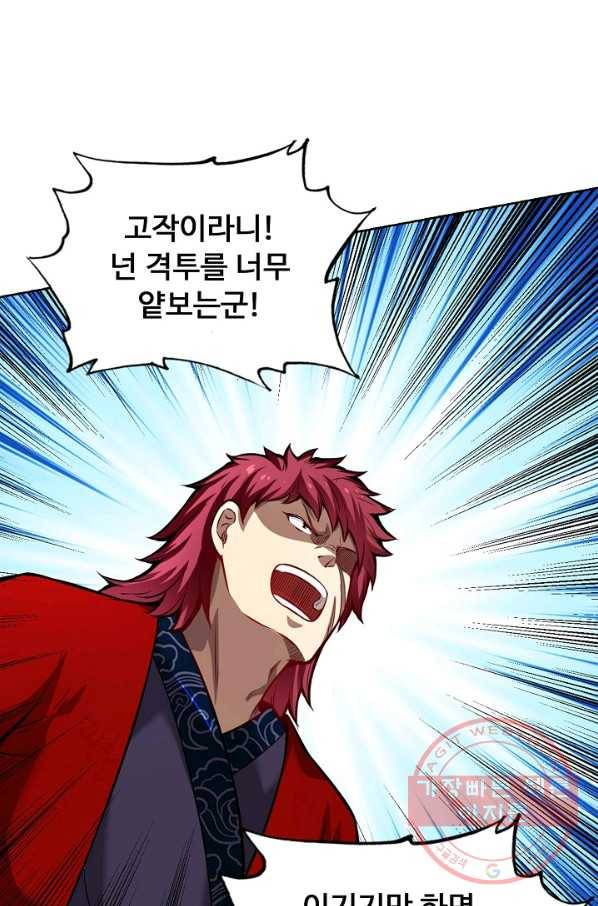 무도독존 171화 37