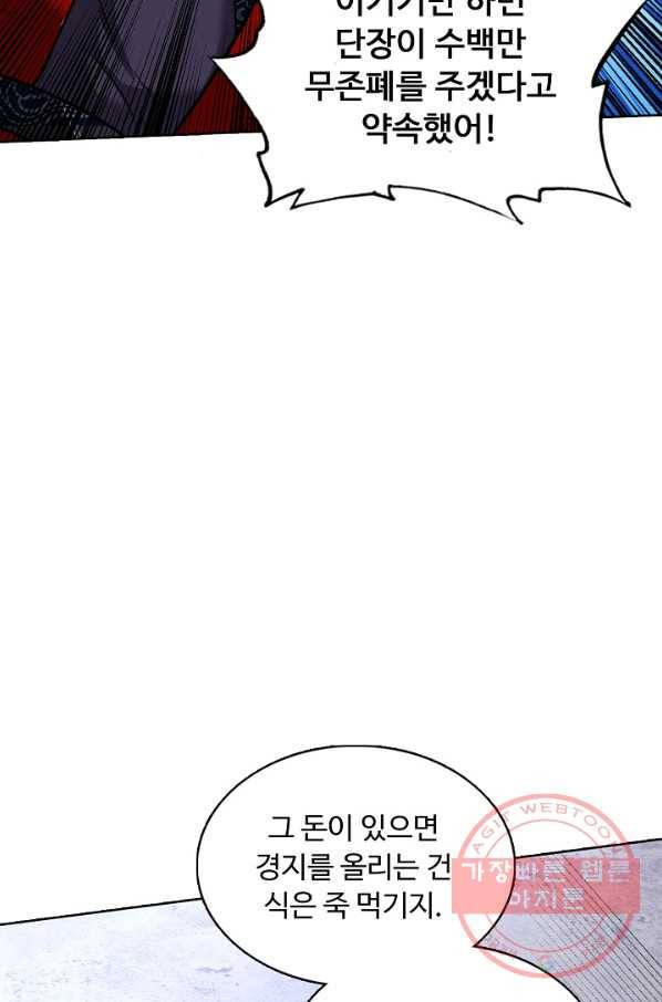 무도독존 171화 38