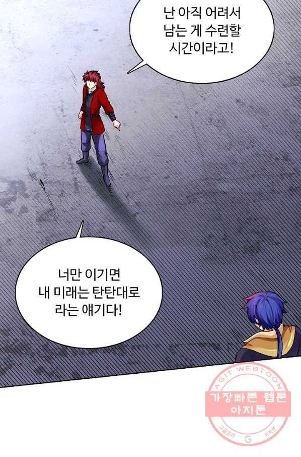 무도독존 171화 39