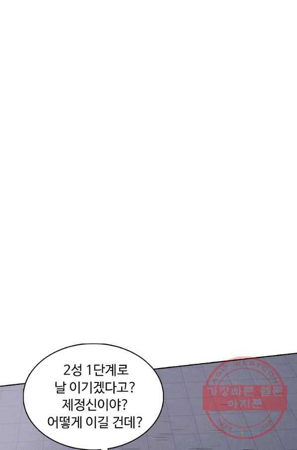 무도독존 171화 40