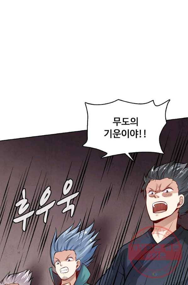 무도독존 171화 45