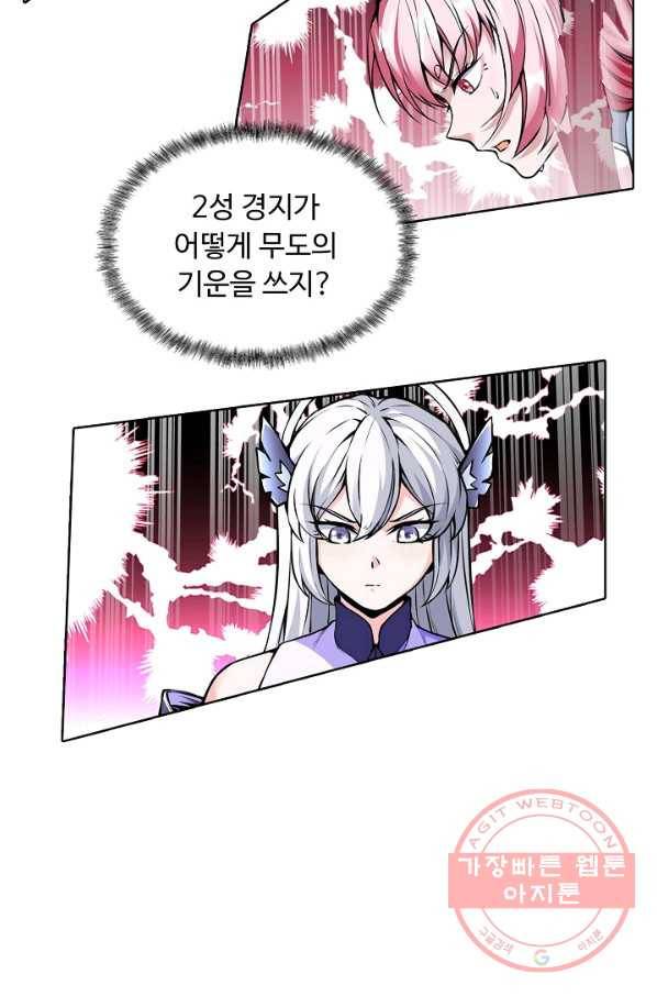 무도독존 171화 49