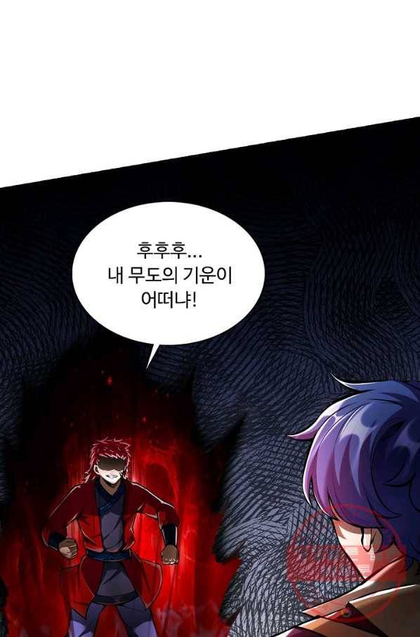무도독존 171화 52