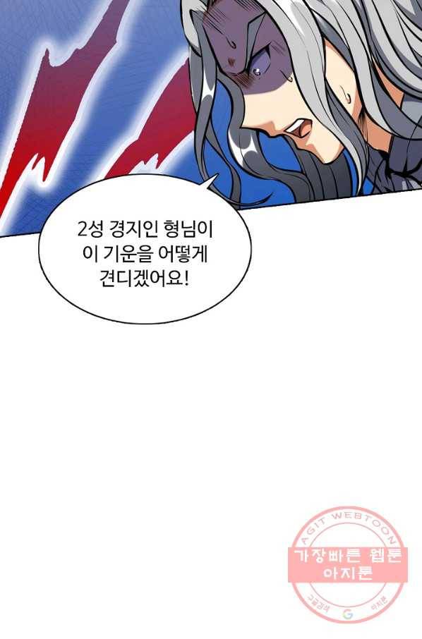 무도독존 171화 54