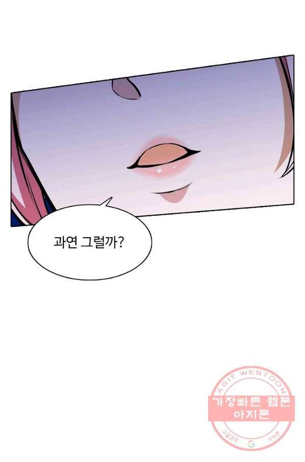 무도독존 171화 55