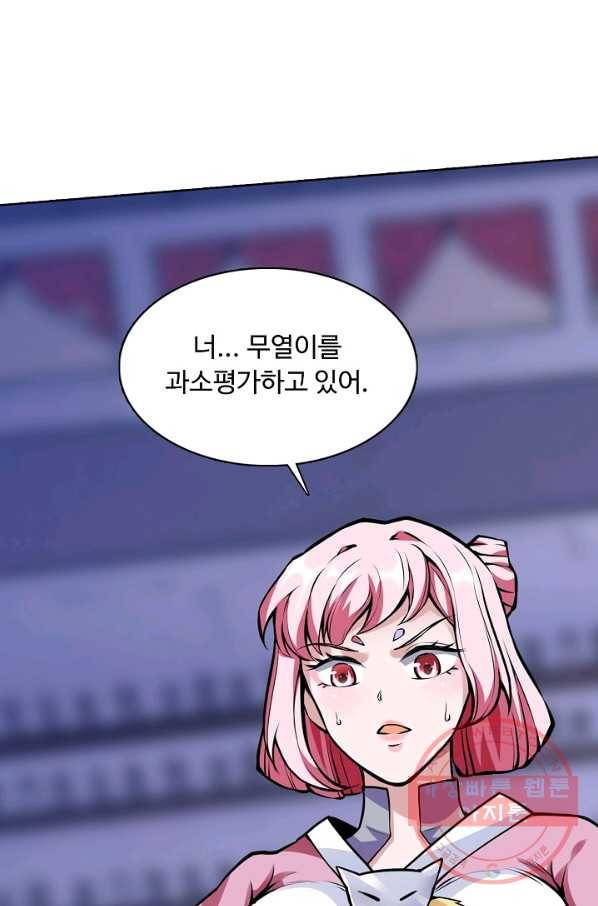 무도독존 171화 56