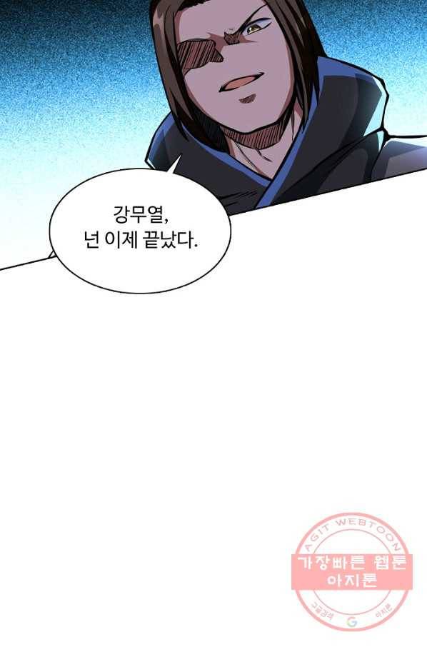 무도독존 171화 58