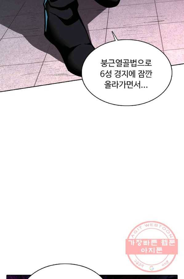 무도독존 171화 61