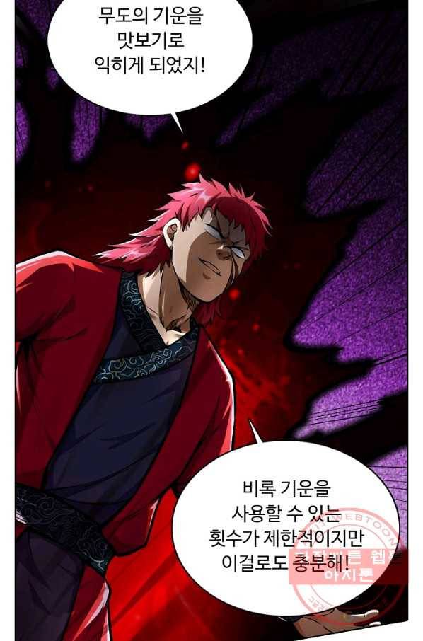 무도독존 171화 62