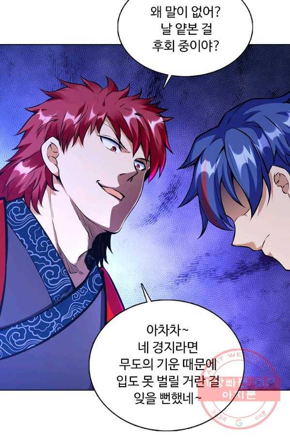 무도독존 171화 64
