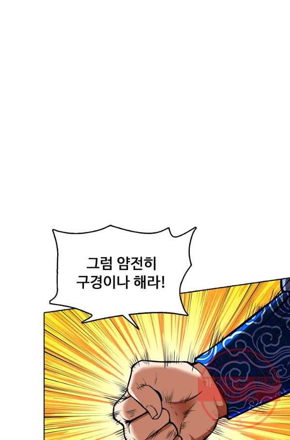 무도독존 171화 65