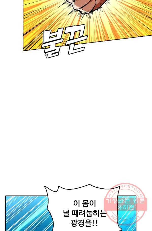 무도독존 171화 66