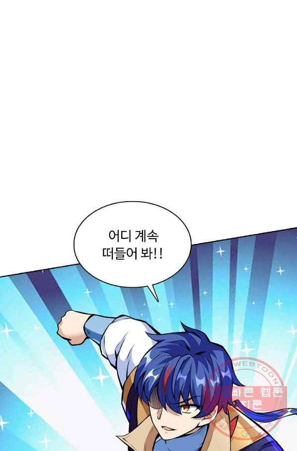 무도독존 171화 71