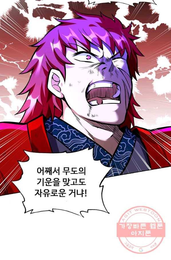 무도독존 171화 73