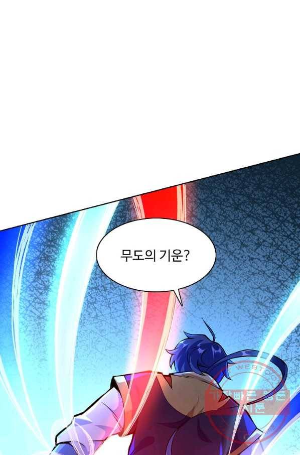 무도독존 171화 74