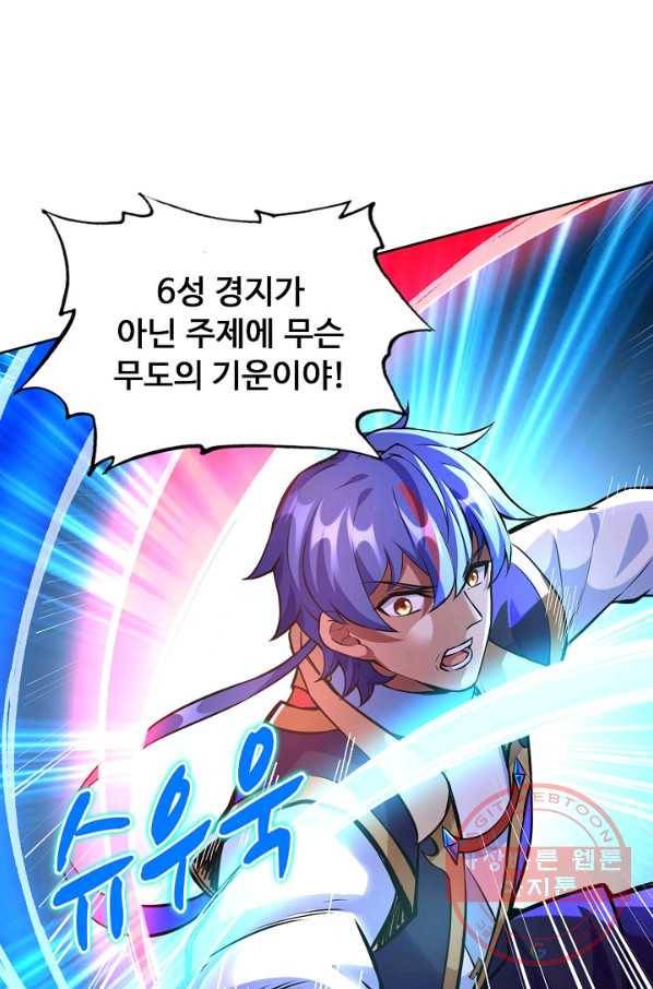 무도독존 171화 76