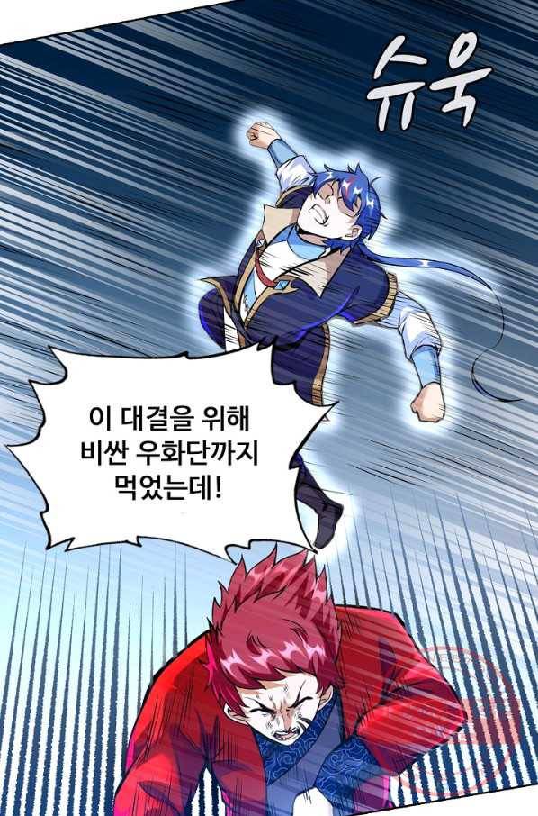 무도독존 171화 81