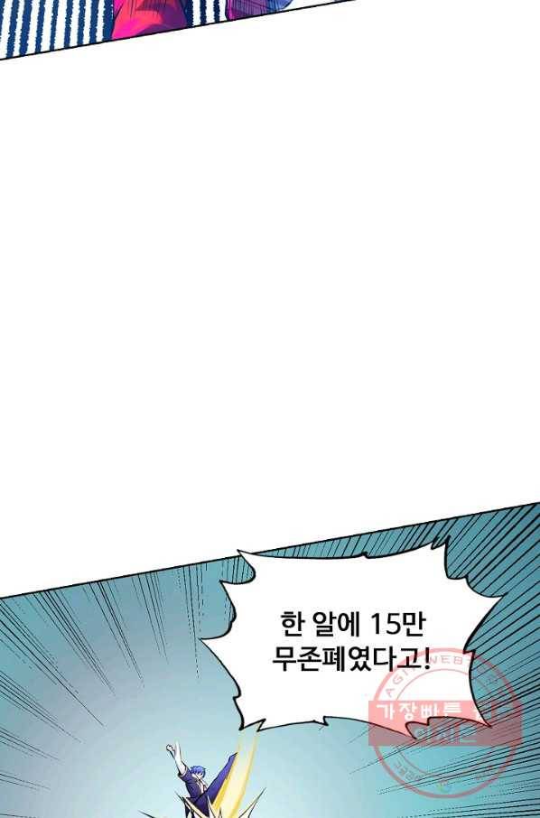 무도독존 171화 82