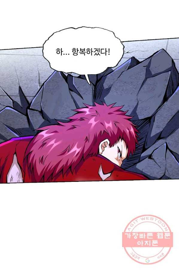 무도독존 171화 87