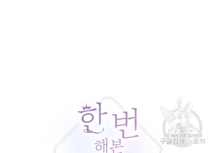 한 번 해본 사이 44화 2