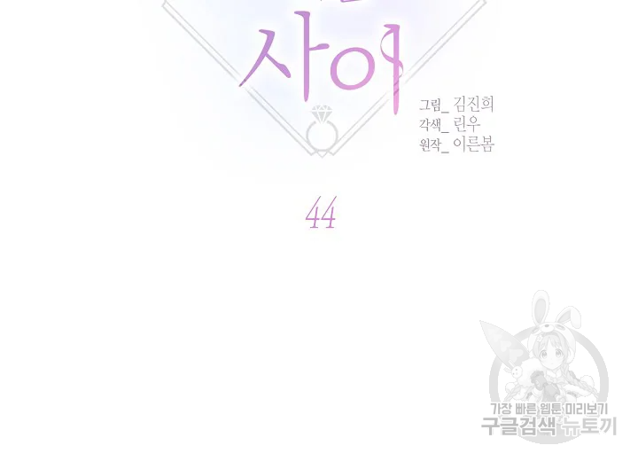 한 번 해본 사이 44화 3