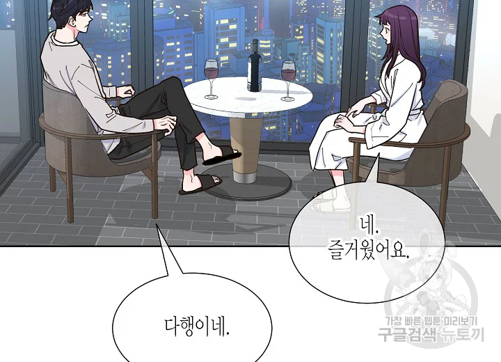 한 번 해본 사이 44화 8
