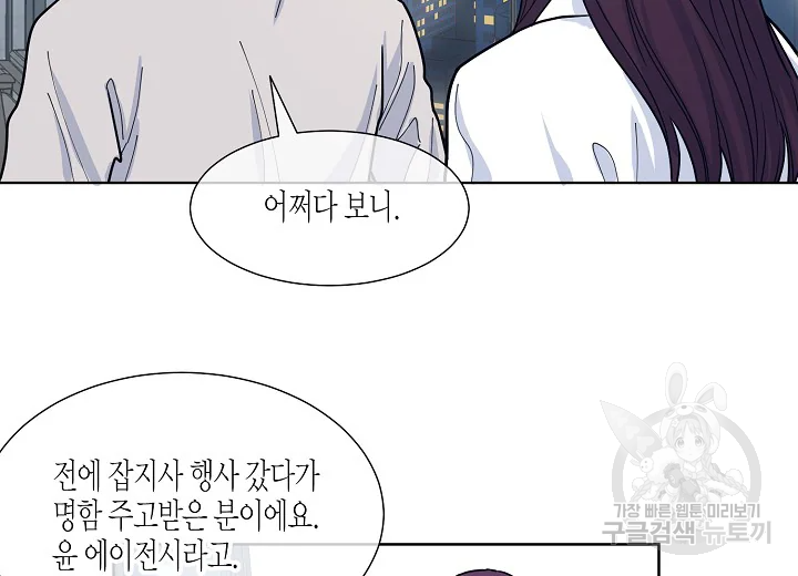 한 번 해본 사이 44화 16