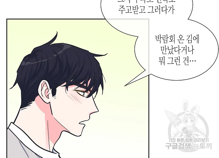 한 번 해본 사이 44화 20