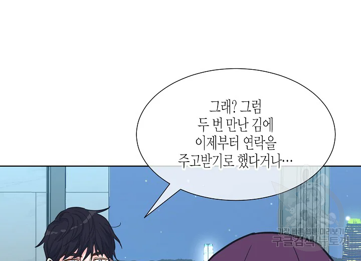 한 번 해본 사이 44화 23