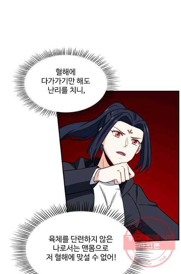 허세로 레벨업 하기 328화 4