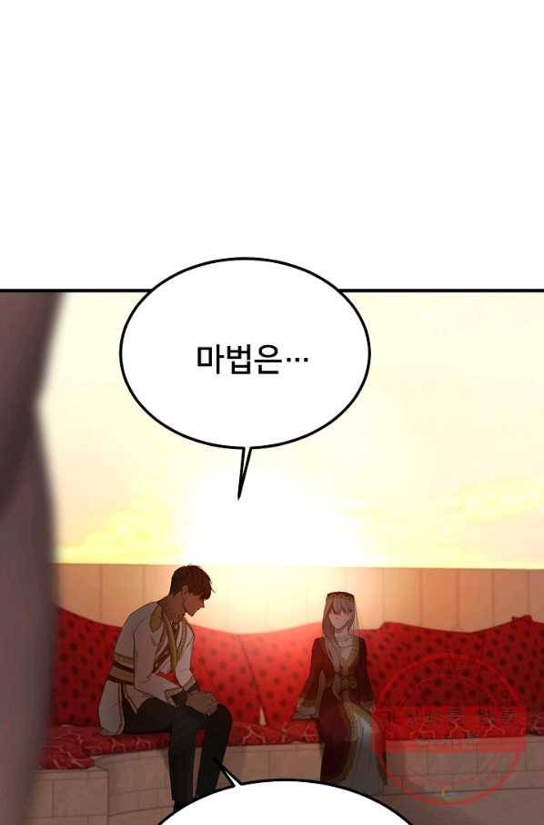 램프의 아미나 99화 1