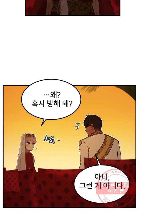 램프의 아미나 99화 3