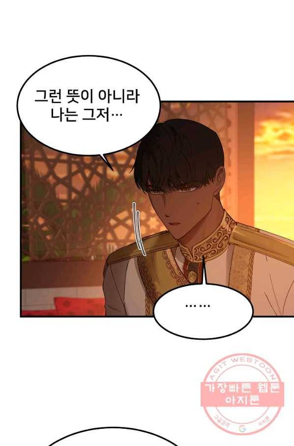 램프의 아미나 99화 4