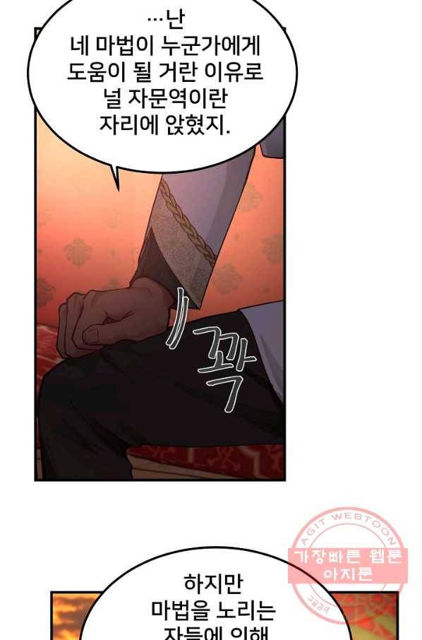 램프의 아미나 99화 5