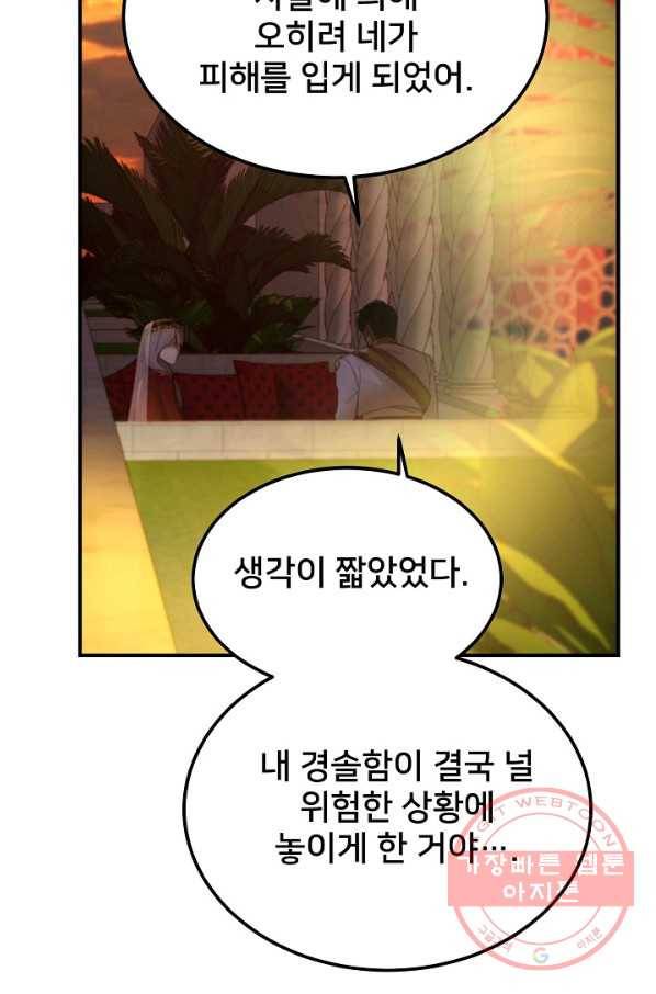 램프의 아미나 99화 6