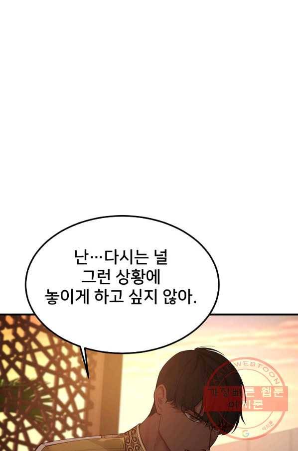 램프의 아미나 99화 7