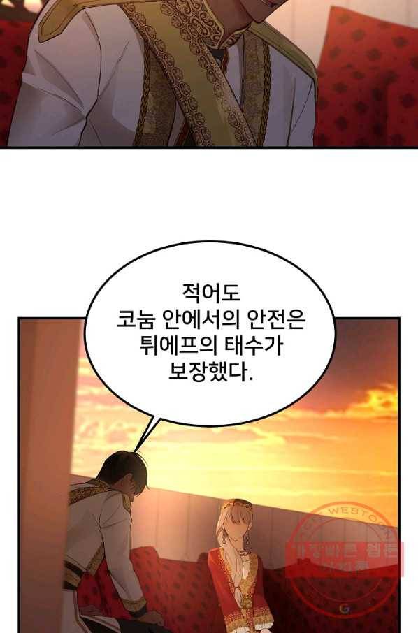 램프의 아미나 99화 8