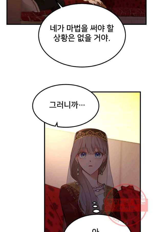 램프의 아미나 99화 9