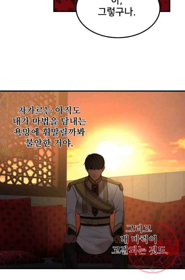 램프의 아미나 99화 10