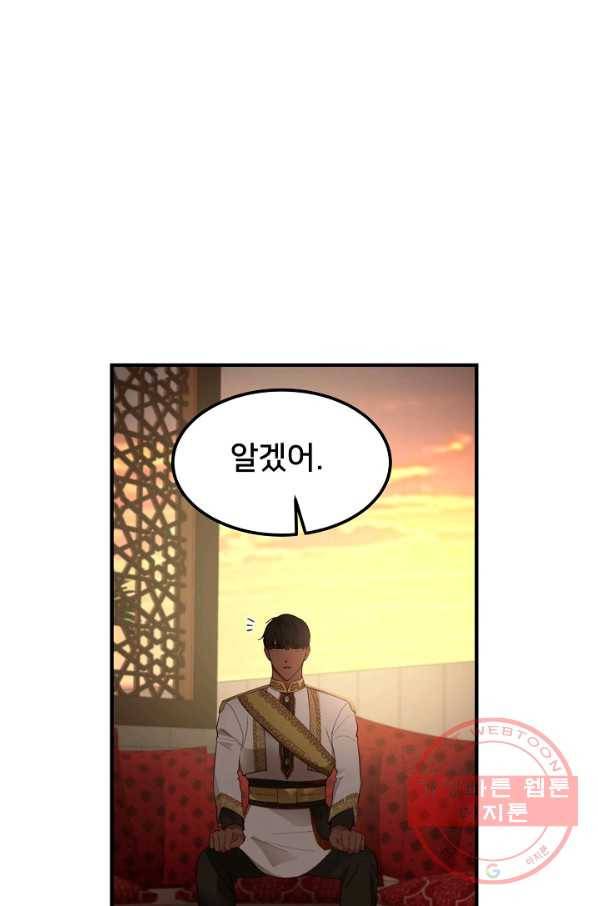 램프의 아미나 99화 14