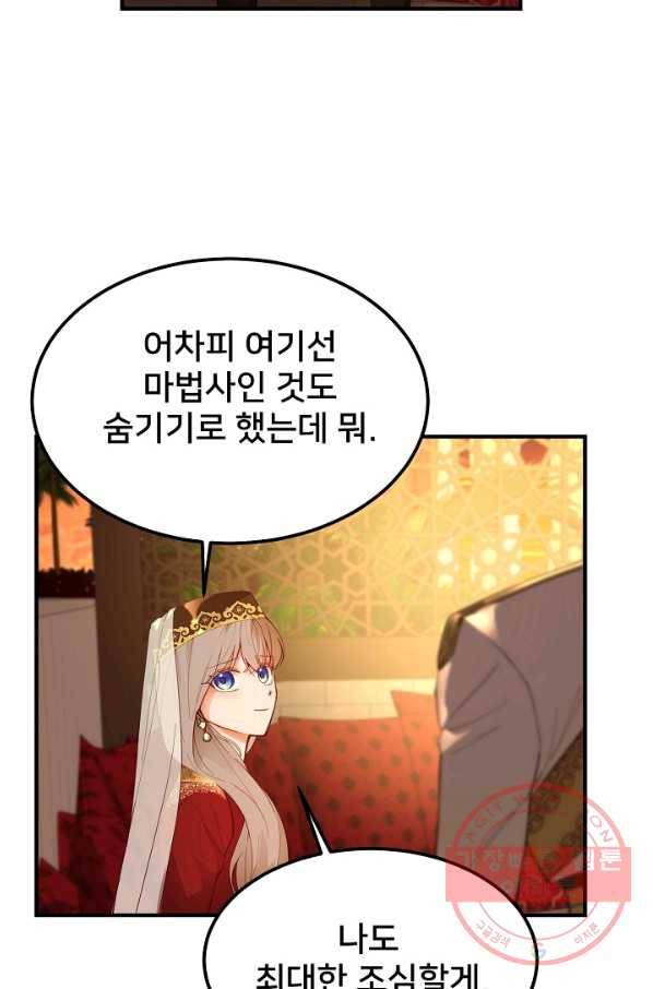 램프의 아미나 99화 15