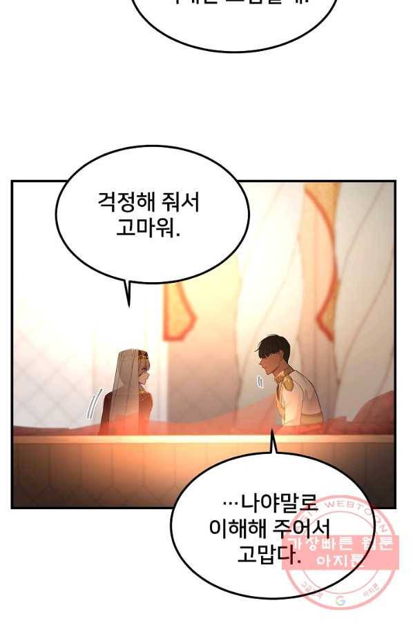 램프의 아미나 99화 16